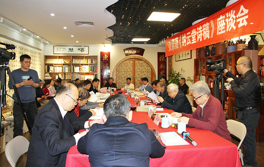 視頻：張紫薇《納云堂詩稿》座談會(huì)