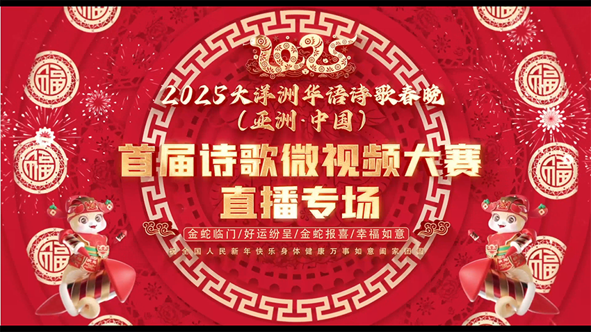 “首屆詩歌微視頻大賽頒獎(jiǎng)典禮暨第九屆華語詩歌春晚（廣西）〞預(yù)告片
