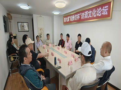 第六屆“純貴坊杯”詩酒文化論壇在作家網會議室舉辦
