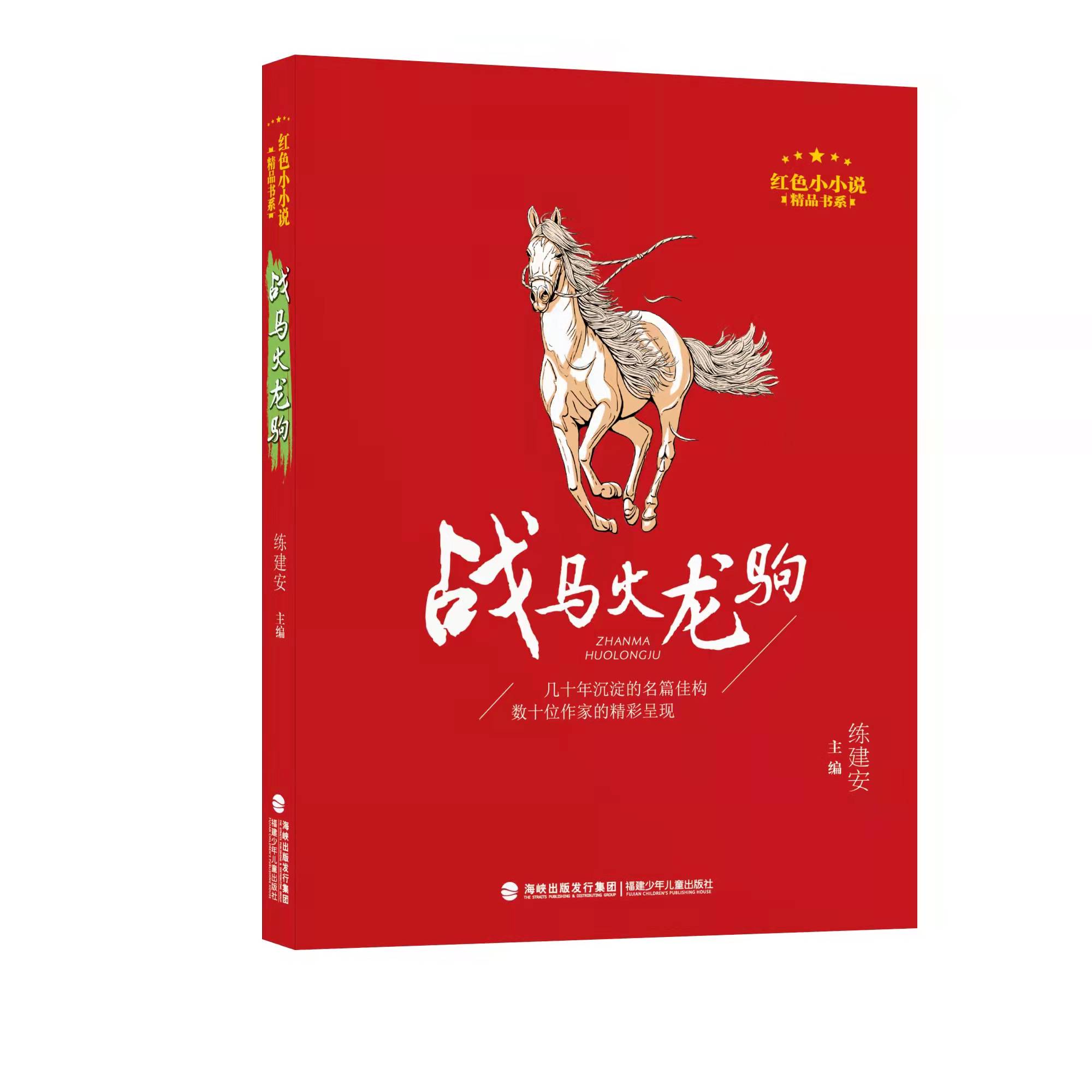 戰(zhàn)馬