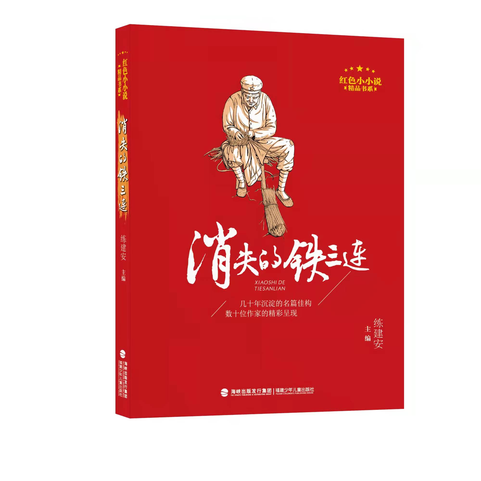 鐵三連