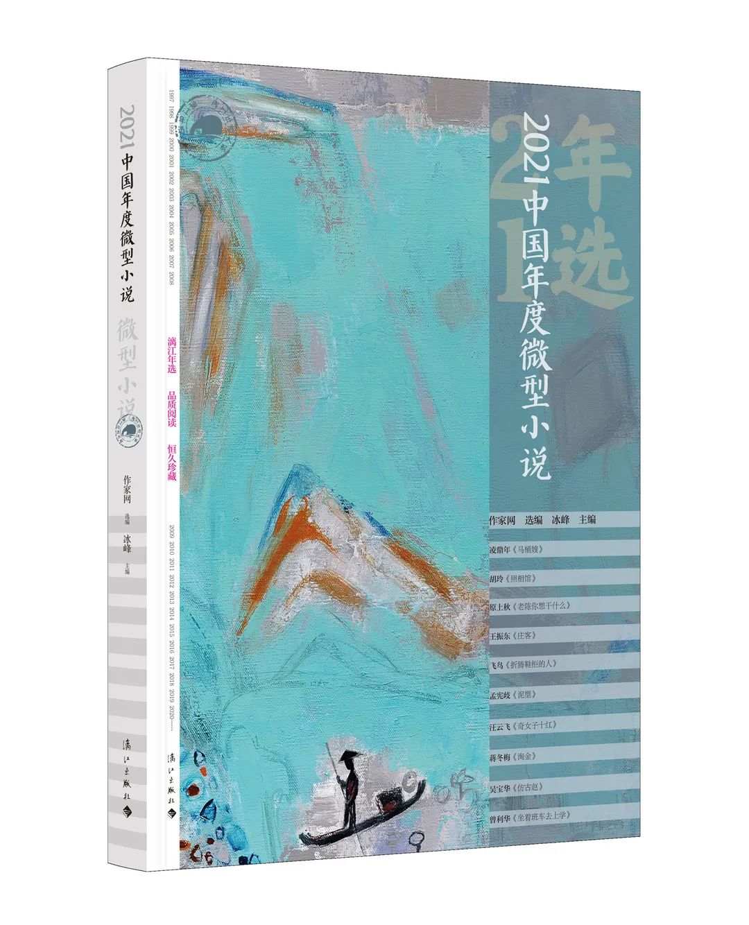 微型小說(shuō)年選