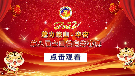 微電影春晚01