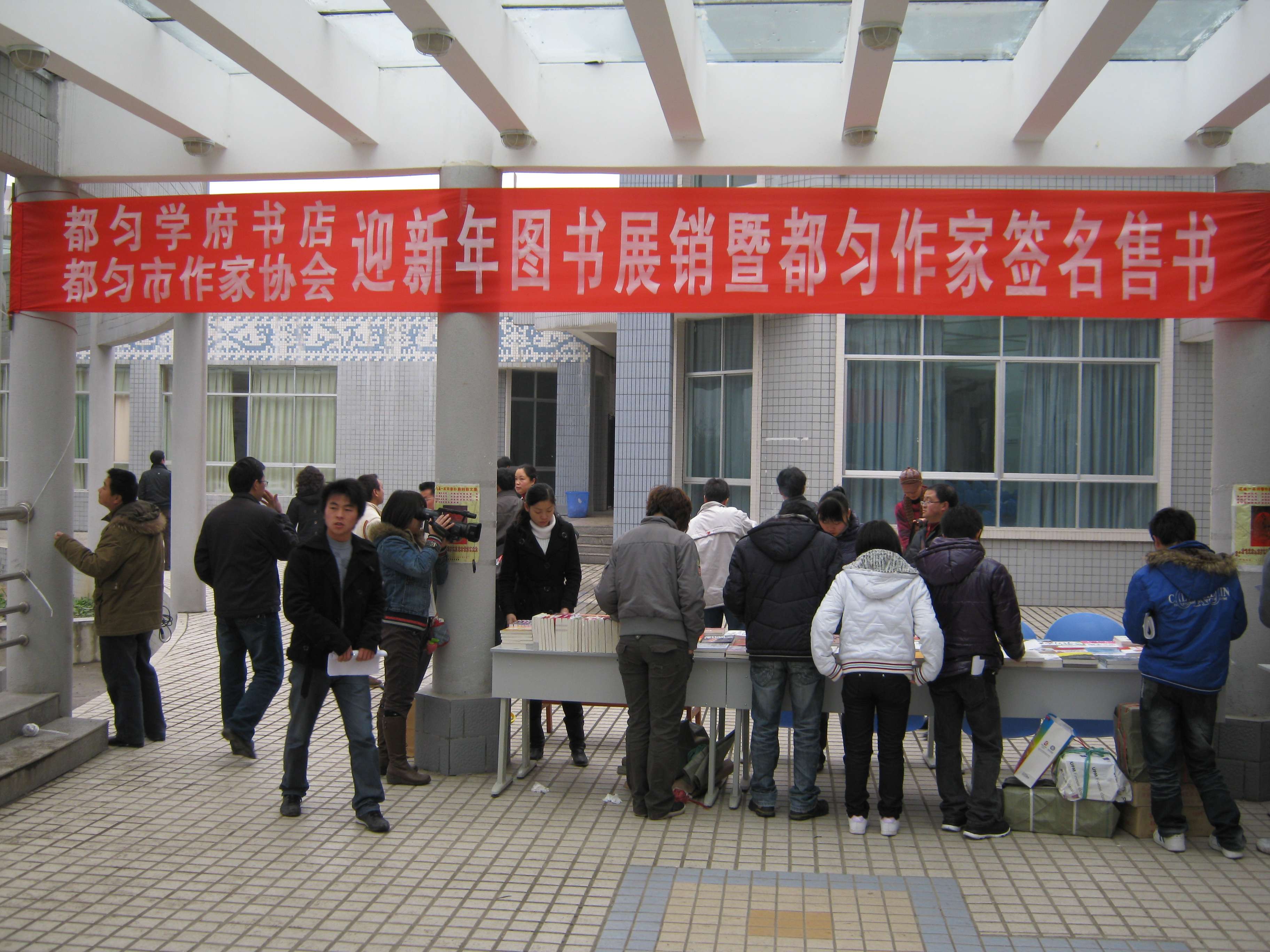 都勻市作協(xié)和都勻?qū)W府書店聯(lián)合在黔南民族師范學(xué)院舉辦“迎新年圖書展銷暨都勻作家簽名售書”活動(dòng)