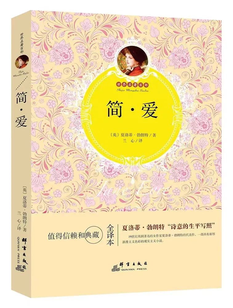 05蘭心 譯 《簡·愛》