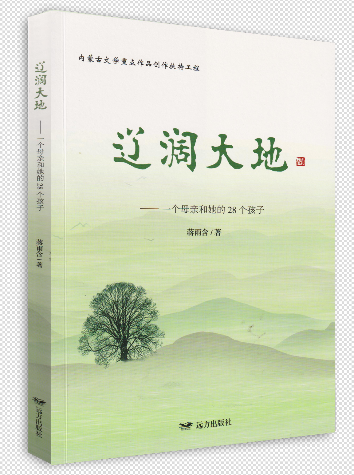 1 遼闊大地 封面圖 1 遼闊大地 封面圖