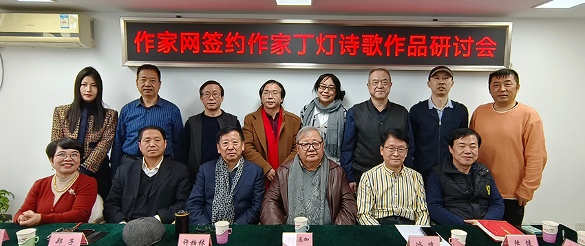 丁燈詩(shī)歌研討會(huì)01