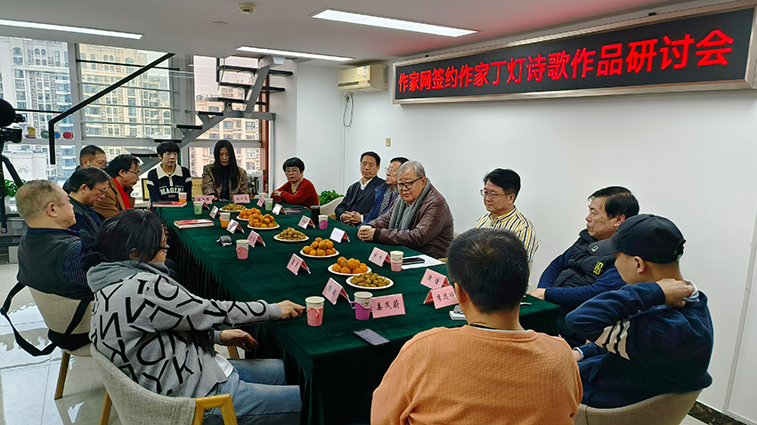 丁燈詩(shī)歌研討會(huì)02