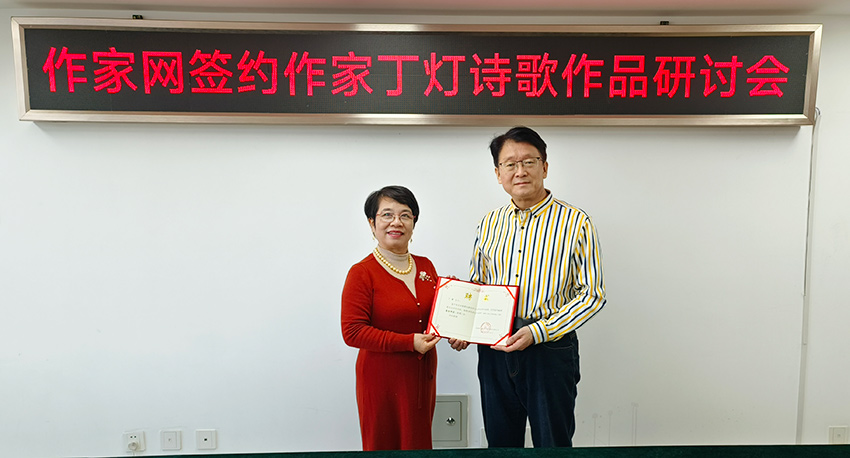 丁燈詩(shī)歌研討會(huì)17