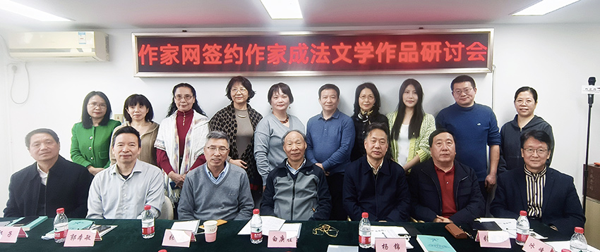 成法研討會(huì)合影02