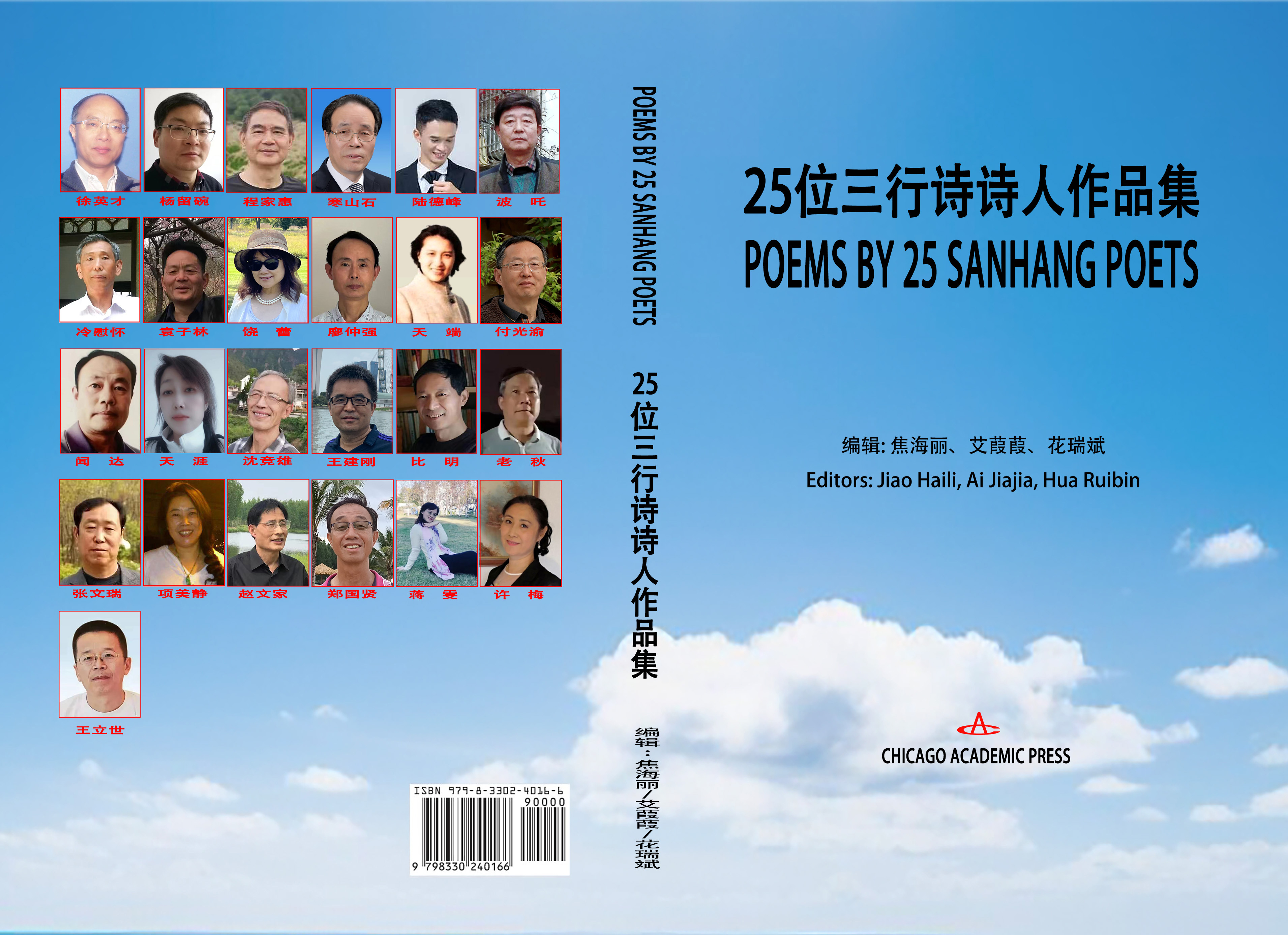 00 《二十五位三行詩詩人作品集》封面