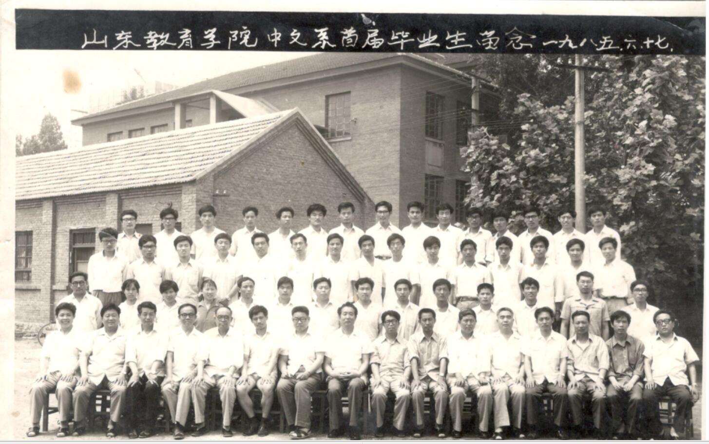 山東教育學院中文系