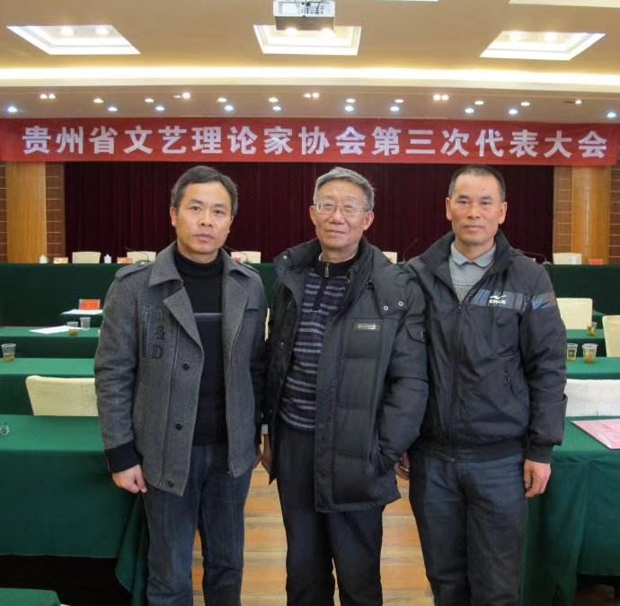 2014年12月，作為黔南州評論界的三個代表，與李國清、黔南民族師范學(xué)院評論家石尚彬教授參加全省文藝理論家協(xié)會第三次代表大會的合影。
