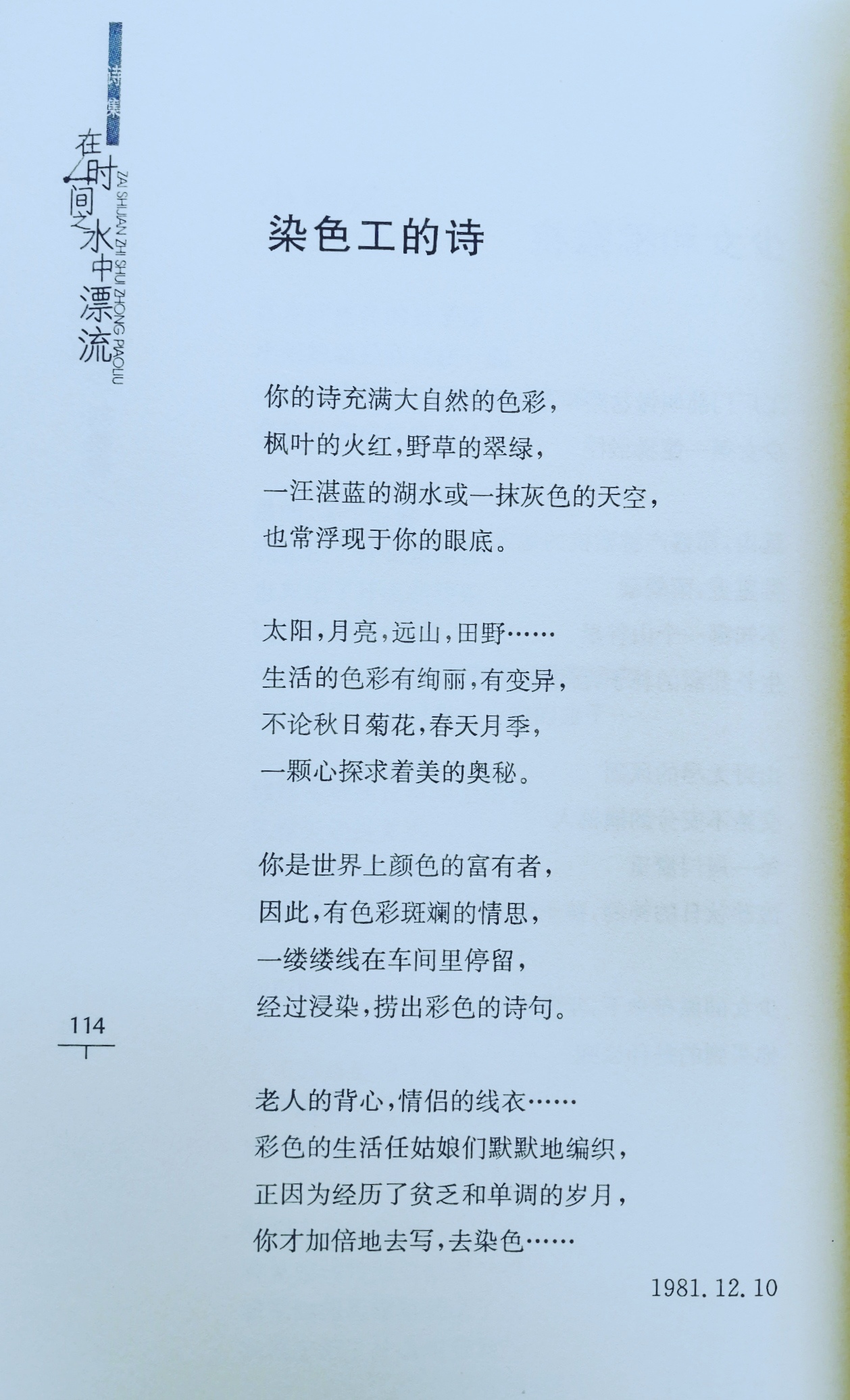 劉映春老師收入詩歌選本的作品。4