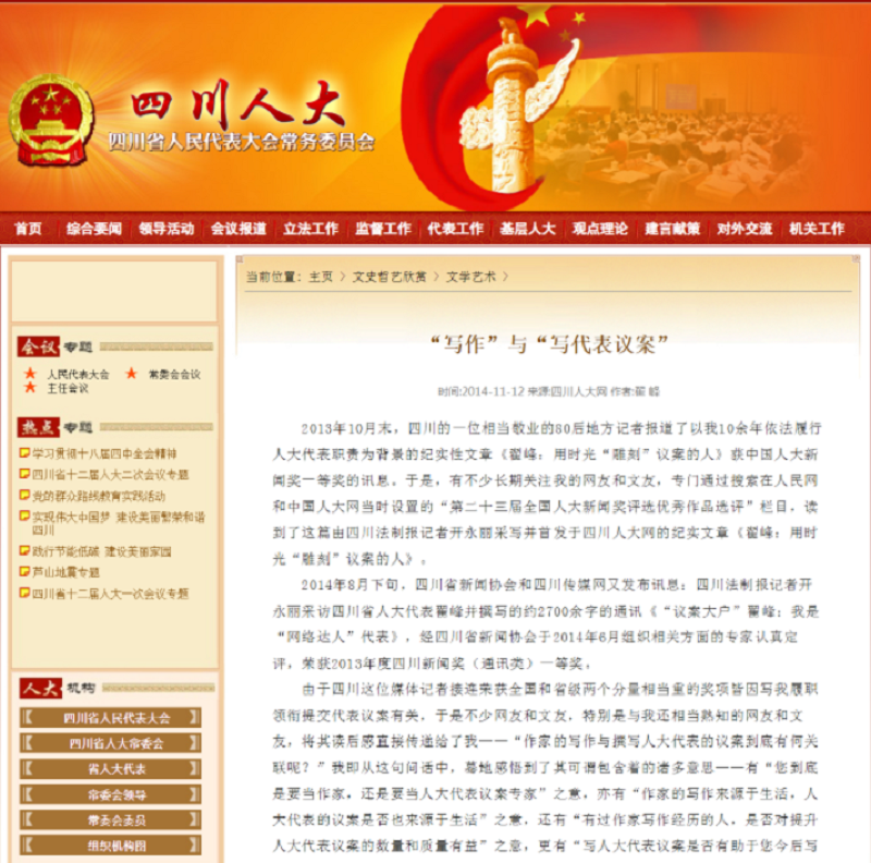 四川人大發(fā)表翟峰文章《“寫作”與“寫代表議案”》